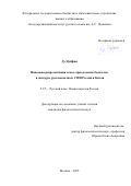 Ду Цуйфан. Языковая репрезентация темы «преодоление бедности» в дискурсе русскоязычных СМИ России и Китая: дис. кандидат наук: 00.00.00 - Другие cпециальности. «Государственный институт русского языка им. А.С. Пушкина». 2025. 159 с.