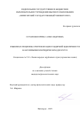 Остапенко Ирина Александровна. Языковая специфика репрезентации гендерной идентичности в англоязычном юридическом дискурсе: дис. кандидат наук: 00.00.00 - Другие cпециальности. ФГБОУ ВО «Ульяновский государственный технический университет». 2025. 211 с.