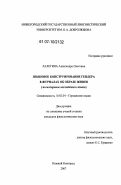 Лалетина, Александра Олеговна. Языковое конструирование гендера в журналах об образе жизни: на материале английского языка: дис. кандидат филологических наук: 10.02.04 - Германские языки. Нижний Новгород. 2007. 185 с.