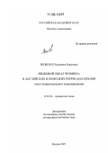 Яковенко, Екатерина Борисовна. Языковой образ человека в английских и немецких переводах Библии: опыт концептуального моделирования: дис. доктор филологических наук: 10.02.04 - Германские языки. Москва. 2007. 396 с.