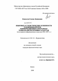 Ковальчук, Галина Леонидовна. Языковые и стилистические особенности телевизионной речи в информационных программах телеканалов Республики Татарстан: на материале информационных выпусков 2002-2007 гг.: дис. кандидат филологических наук: 10.01.10 - Журналистика. Казань. 2008. 168 с.