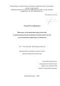 Захаров Руслан Иванович. Языковые, коммуникативно-прагматические и лингвосемиотические особенности поликодовых текстов с русскоязычным вербальным компонентом: дис. кандидат наук: 00.00.00 - Другие cпециальности. ФГБОУ ВО «Государственный институт русского языка им. А.С. Пушкина». 2025. 251 с.
