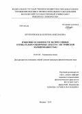Крупенченок, Валентина Николаевна. Языковые особенности экспрессивных отрицательно-оценочных лексем с австрийской маркированностью: дис. кандидат наук: 10.02.04 - Германские языки. Москва. 2013. 264 с.