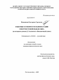 Максимова, Екатерина Сергеевна. Языковые особенности манифестации гипертекстовой модели мира: на материале романа Д. Галковского "Бесконечный тупик": дис. кандидат филологических наук: 10.02.01 - Русский язык. Ростов-на-Дону. 2009. 205 с.