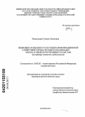 Исмагилова, Гульназ Хамзовна. Языковые особенности наглядно-информационной атрибутики города в рамках реализации закона о языках Республики Татарстан: на примере казанских урбанонимов: дис. кандидат филологических наук: 10.02.02 - Языки народов Российской Федерации (с указанием конкретного языка или языковой семьи). Казань. 2011. 173 с.