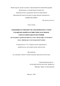 Ужэнь Гаова. Языковые особенности создания образа героя в национальной картине мира как объект сопоставительного изучения (на материале древнеанглийского эпоса "Беовульф", калмыцкого эпоса "Джангар" и текстов русских былин): дис. кандидат наук: 00.00.00 - Другие cпециальности. «Московский государственный лингвистический университет». 2025. 245 с.