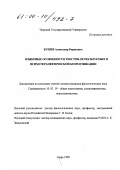 Бушев, Александр Борисович. Языковые особенности текстов, используемых в психотерапевтической коммуникации: дис. кандидат филологических наук: 10.02.19 - Теория языка. Тверь. 1999. 245 с.