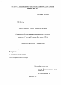 Зяблицына, Наталья Александровна. Языковые особенности церковнославянского перевода трактата "Учителя Самуила обличение" (1504): дис. кандидат филологических наук: 10.02.01 - Русский язык. Москва. 2013. 450 с.