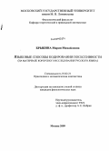 Брыкина, Мария Михайловна. Языковые способы кодирования посессивности: на материале корпусного исследования русского языка: дис. кандидат филологических наук: 10.02.21 - Прикладная и математическая лингвистика. Москва. 2009. 229 с.