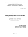 Навасартян, Лариса Гагиковна. Языковые средства и речевые приемы манипуляции информацией в СМИ: на материале российских газет: дис. кандидат наук: 10.02.01 - Русский язык. Саратов. 2017. 172 с.