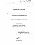 Дорджиева, Елена Владиславовна. Языковые средства создания прагматического потенциала английского художественного текста: дис. кандидат филологических наук: 10.02.04 - Германские языки. Пятигорск. 2005. 179 с.