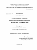Ибрагимова, Севиль Камиловна. Языковые средства выражения индивидуально-авторской художественной системы: проза А.В. Амфитеатрова: дис. кандидат филологических наук: 10.02.01 - Русский язык. Махачкала. 2009. 222 с.