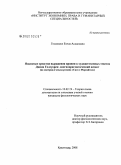 Гомлешко, Бэлла Аслановна. Языковые средства выражения иронии в художественных текстах Джона Голсуорси: лингвопрагматический аспект: на материале языка романа "Сага о Форсайтах": дис. кандидат филологических наук: 10.02.19 - Теория языка. Краснодар. 2008. 163 с.