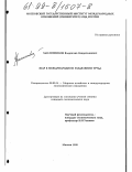 Масленников, Владислав Владиславович. ЮАР в международном разделении труда: дис. кандидат экономических наук: 08.00.14 - Мировая экономика. Москва. 1999. 226 с.