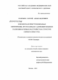 Голубев, Сергей Александрович. Юношеская пристпообразная шизофрения, протекающая с доминированием галлюцинаторных расстройств в структуре первого приступа (клиническое и клинико-каманестическое исследование): дис. кандидат медицинских наук: 14.01.06 - Психиатрия. Москва. 2010. 270 с.