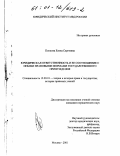 Попкова, Елена Сергеевна. Юридическая ответственность и ее соотношение с иными правовыми формами государственного принуждения: дис. кандидат юридических наук: 12.00.01 - Теория и история права и государства; история учений о праве и государстве. Москва. 2001. 185 с.