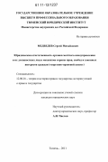 Медведев, Сергей Михайлович. Юридическая ответственность органов местного самоуправления и их должностных лиц в механизме охраны прав, свобод и законных интересов граждан: теоретико-правовой аспект: дис. кандидат юридических наук: 12.00.01 - Теория и история права и государства; история учений о праве и государстве. Тюмень. 2011. 207 с.