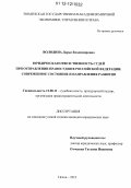 Володина, Дарья Владимировна. Юридическая ответственность судей при отправлении правосудия в Российской Федерации: современное состояние и направления развития: дис. кандидат наук: 12.00.11 - Судебная власть, прокурорский надзор, организация правоохранительной деятельности, адвокатура. Псков. 2012. 246 с.