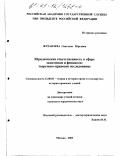 Журавлева, Светлана Юрьевна. Юридическая ответственность в сфере экономики и финансов: Теоретико-правовое исследование: дис. кандидат юридических наук: 12.00.01 - Теория и история права и государства; история учений о праве и государстве. Москва. 2003. 176 с.