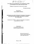 Шарыкина, Ольга Вячеславовна. Юридическая ответственность военнослужащих в Российской Федерации: теоретико-правовое исследование: дис. кандидат юридических наук: 12.00.01 - Теория и история права и государства; история учений о праве и государстве. Москва. 2002. 184 с.