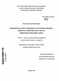 Репетева, Олеся Евгеньевна. Юридическая ответственность за правонарушения - межотраслевой институт права: общетеоретический аспект: дис. кандидат юридических наук: 12.00.01 - Теория и история права и государства; история учений о праве и государстве. Самара. 2010. 200 с.