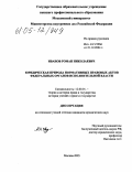Иванов, Роман Николаевич. Юридическая природа нормативных правовых актов федеральных органов исполнительной власти: дис. кандидат юридических наук: 12.00.01 - Теория и история права и государства; история учений о праве и государстве. Москва. 2005. 169 с.