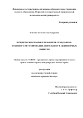 Клячин, Алексей Александрович. Юридические факты в механизме гражданско-правового регулирования деятельности акционерных обществ: дис. кандидат наук: 12.00.03 - Гражданское право; предпринимательское право; семейное право; международное частное право. Пермь. 2016. 203 с.
