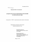 Карпунина, Нина Александровна. Юридические факты в пенсионном обеспечении Российской Федерации: дис. кандидат юридических наук: 12.00.05 - Трудовое право; право социального обеспечения. Москва. 2010. 227 с.