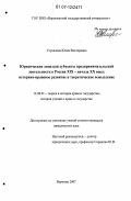Стукалова, Юлия Викторовна. Юридические лица как субъекты предпринимательской деятельности в России XIX - начала XX века: историко-правовое развитие и теоретическое осмысление: дис. кандидат юридических наук: 12.00.01 - Теория и история права и государства; история учений о праве и государстве. Воронеж. 2007. 264 с.