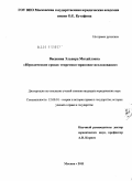 Васекина, Эльвира Михайловна. Юридические сроки: теоретико-правовое исследование: дис. кандидат юридических наук: 12.00.01 - Теория и история права и государства; история учений о праве и государстве. Москва. 2011. 168 с.
