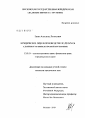 Хавин, Александр Леонидович. Юридическое лицо в производстве по делам об административных правонарушениях: дис. кандидат юридических наук: 12.00.14 - Административное право, финансовое право, информационное право. Москва. 2010. 168 с.