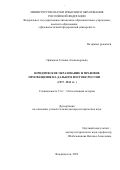 Орнацкая Татьяна Александровна. Юридическое образование и правовое просвещение на Дальнем Востоке России (1917-1941 гг.): дис. доктор наук: 00.00.00 - Другие cпециальности. ФГАОУ ВО «Дальневосточный федеральный университет». 2022. 458 с.