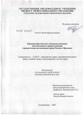 Гонгало, Юлия Брониславовна. Юридико-фактические основания динамики наследственного правоотношения: сравнительное исследование права России и Франции: дис. кандидат юридических наук: 12.00.03 - Гражданское право; предпринимательское право; семейное право; международное частное право. Екатеринбург. 2009. 361 с.