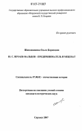 Шапошникова, Ольга Борисовна. Ю.С. Нечаев-Мальцов - предприниматель и меценат: дис. кандидат исторических наук: 07.00.02 - Отечественная история. Саранск. 2007. 262 с.