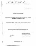 Штыкова, Наталья Николаевна. Ювенальная юстиция в США, Англии и России XIX - XX века: Историко-правовой анализ: дис. кандидат юридических наук: 12.00.01 - Теория и история права и государства; история учений о праве и государстве. Нижний Новгород. 2001. 186 с.