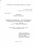 Синчихин, Сергей Петрович. Ювенильная беременность: прогнозирование и профилактика перинатальных осложнений: дис. доктор медицинских наук: 14.00.09 - Педиатрия. Москва. 2005. 231 с.