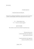 Горожанина Анастасия Игоревна. Ювенильная оссифицирующая фиброма синоназальной области и верхней челюсти у детей: клиника, диагностика, анализ результатов лечения: дис. кандидат наук: 00.00.00 - Другие cпециальности. ФГБУ «Национальный медицинский исследовательский центр оториноларингологии Федерального медико-биологического агентства». 2025. 163 с.