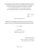 Осминина Мария Кирилловна. Ювенильная склеродермия: клинико-иммунологические особенности вариантов болезни, оптимизация базисной иммуноподавляющей терапии: дис. доктор наук: 00.00.00 - Другие cпециальности. Первый Московский государственный медицинский университет имени И.М. Сеченова Министерства здравоохранения Российской Федерации (Сеченовский Университет). 2026. 419 с.
