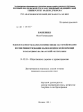 Пашевкин, Олег Евгеньевич. Заболеваемость наркологическими расстройствами и совершенствование наркологической помощи в Кабардино-Балкарской Республике: дис. кандидат медицинских наук: 14.02.03 - Общественное здоровье и здравоохранение. Москва. 2011. 181 с.