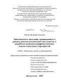 Лещенко, Владимир Алексеевич. Заболеваемость населения, проживающего в районах ракетно-космической деятельности, и разработка комплекса профилактических медико-социальных мероприятий: дис. кандидат медицинских наук: 14.00.33 - Общественное здоровье и здравоохранение. Новокузнецк. 2009. 198 с.