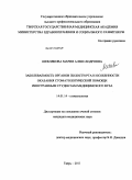 Шевлякова, Мария Александровна. Заболеваемость органов полости рта и особенности оказания стоматологической помощи иностранным студентам медицинского вуза: дис. кандидат медицинских наук: 14.01.14 - Стоматология. Тверь. 2011. 183 с.