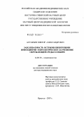 Астафьев, Виктор Александрович. Заболеваемость острыми кишечными инфекциями и биологическое загрязнение окружающей среды в Сибири: дис. доктор медицинских наук: 14.00.30 - Эпидемиология. Иркутск. 2007. 301 с.