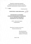 Провоторова, Галина Николаевна. Заболеваемость работников крупного промышленного предприятия и пути совершенствования их медицинского обслуживания: дис. кандидат медицинских наук: 14.00.33 - Общественное здоровье и здравоохранение. Москва. 2006. 139 с.