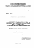 Стаценко, Наталья Николаевна. Заболеваемость с временной утратой трудоспособности медицинских сестер, занятых в стационаре областной клинической больницы, и пути ее профилактики с учетом их медико-социальных факторов риска: дис. кандидат медицинских наук: 14.00.33 - Общественное здоровье и здравоохранение. Казань. 2008. 169 с.