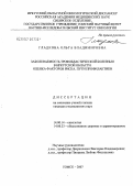 Гладкова, Ольга Владимировна. Заболеваемость трофобластической болезнью в Иркутской обл. Оценка факторов риска. Пути профилактики: дис. кандидат медицинских наук: 14.00.14 - Онкология. . 0. 175 с.