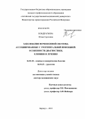 Кондратьева, Юлия Сергеевна. Заболевания мочеполовой системы, ассоциированные с урогенитальной инфекцией: особенности диагностики, клиники и лечения: дис. доктор медицинских наук: 14.01.10 - Кожные и венерические болезни. Новосибирск. 2013. 382 с.