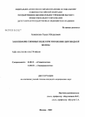 Асиятилов, Гасан Абудалович. Заболевания слюнных желез при поражении щитовидной железы: дис. кандидат медицинских наук: 14.00.21 - Стоматология. Москва. 2009. 122 с.