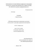 Седышев, Самир Хассанович. ЗАБОЛЕВАНИЯ,ПРОЯВЛЯЮЩИЕСЯ СИММЕТРИЧНЫМ УВЕЛИЧЕНИЕМ СЛЮННЫХ ЖЕЛЕЗ И ТКАНЕЙ ОРБИТ В РЕВМАТОЛОГИЧЕСКОЙ ПРАКТИКЕ: дис. кандидат медицинских наук: 14.01.22 - Ревматология. Москва. 2012. 107 с.