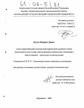 Кукуи Фирмин Дживо. Задача идентификации системы для поддержания заданного уровня безопасной эксплуатации судов компании и оптимальное управление в ней состоянием безопасности мореплавания: дис. кандидат технических наук: 05.22.19 - Эксплуатация водного транспорта, судовождение. Мурманск. 2005. 168 с.