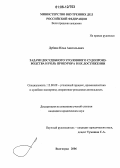 Дубина, Илья Анатольевич. Задачи досудебного уголовного судопроизводства и роль прокурора в их достижении: дис. кандидат юридических наук: 12.00.09 - Уголовный процесс, криминалистика и судебная экспертиза; оперативно-розыскная деятельность. Волгоград. 2006. 203 с.